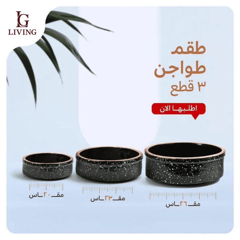 طقم فخار أسود جيرانيت من 6 قطع (3 حلل + 3 طواجن) طقم فخار أسود جيرانيت من 6 قطع (3 حلل + 3 طواجن)