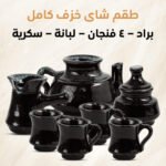 طقم شاي خزفي فاخر – براد قابل للبوتاجاز من Living