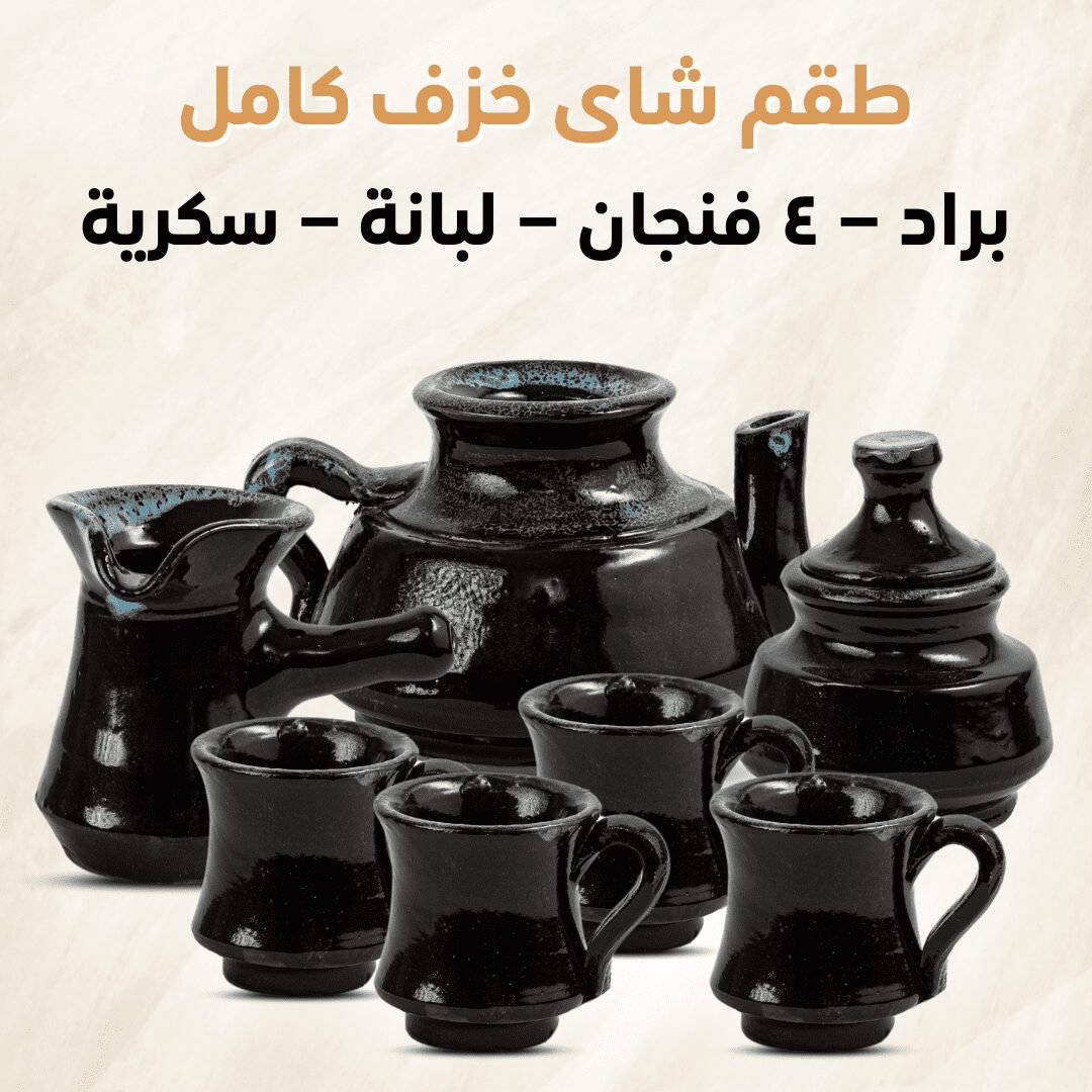 طقم شاي خزفي فاخر – براد قابل للبوتاجاز من Living طقم شاي خزفي فاخر – براد قابل للبوتاجاز من Living