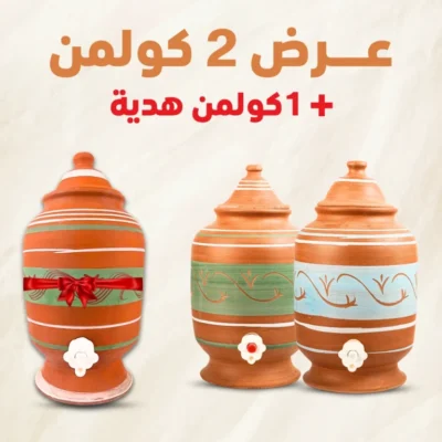 طقم كولمن فخار 2 قطعة + كولمن هدية – تبريد طبيعي أنيق