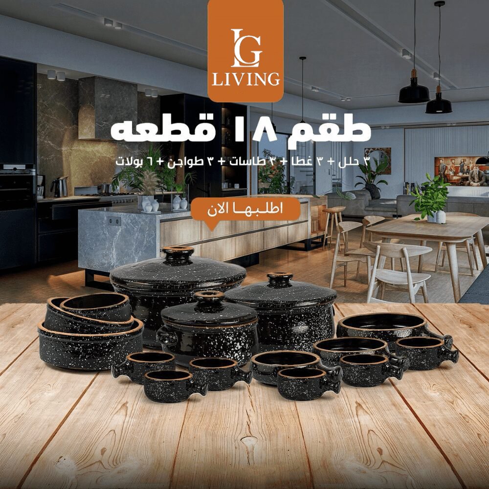 مجموعة أواني فخار جيرانيت أخضر من Living – طقم فاخر وصحي (1) مجموعة أواني فخار جيرانيت أخضر من Living – طقم فاخر وصحي