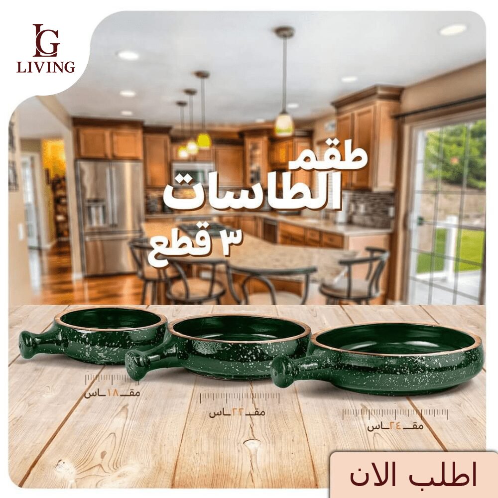 مجموعة أواني فخار جيرانيت أخضر من Living – طقم فاخر وصحي (2) مجموعة أواني فخار جيرانيت أخضر من Living – طقم فاخر وصحي - الصورة 3