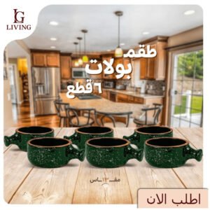 ⁦مجموعة أواني فخار جيرانيت أخضر من Living – طقم فاخر وصحي⁩ - الصورة ⁦5⁩